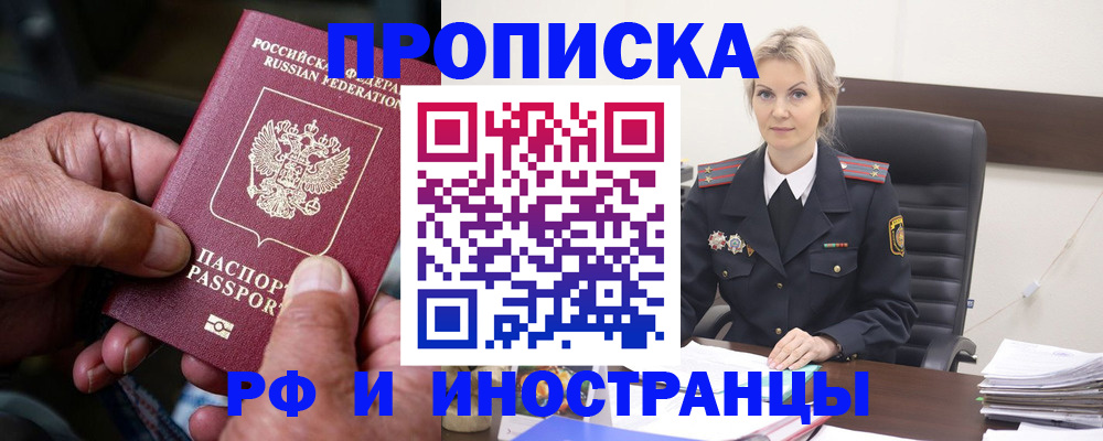 временная регистрация законно в Абазе