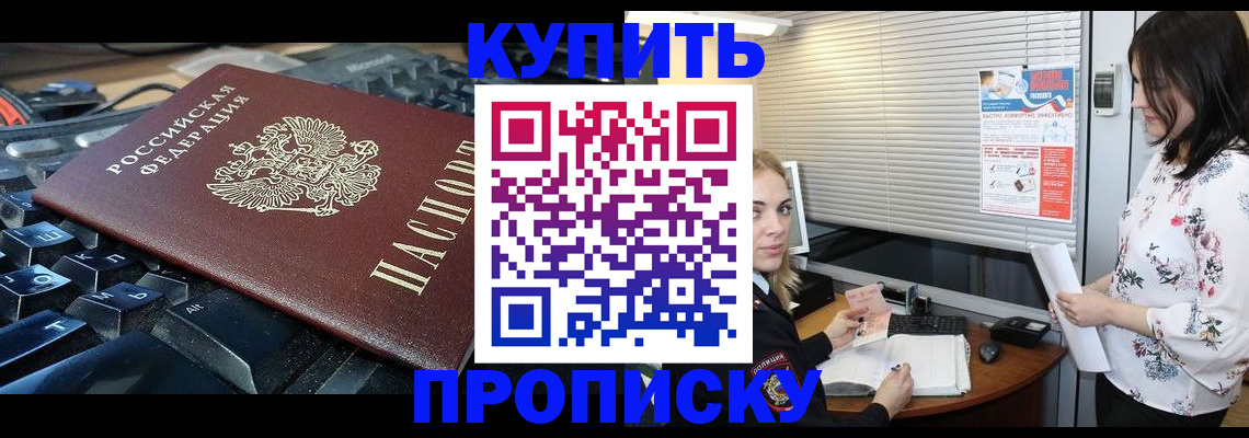 прописка гарантия в Абазе