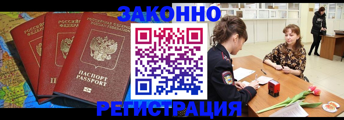 временная регистрация в Абазе