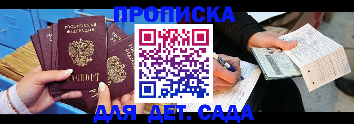 временная регистрация надежно в Абазе